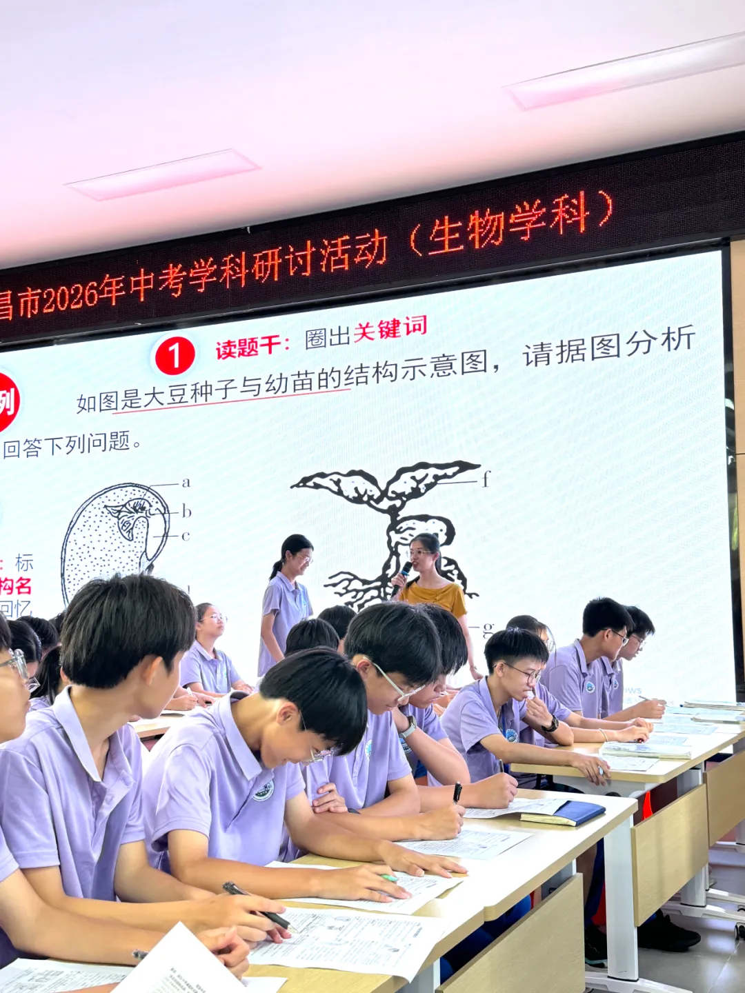 【初中生物】文昌市举办2026年中考生物学科研讨活动 第3张
