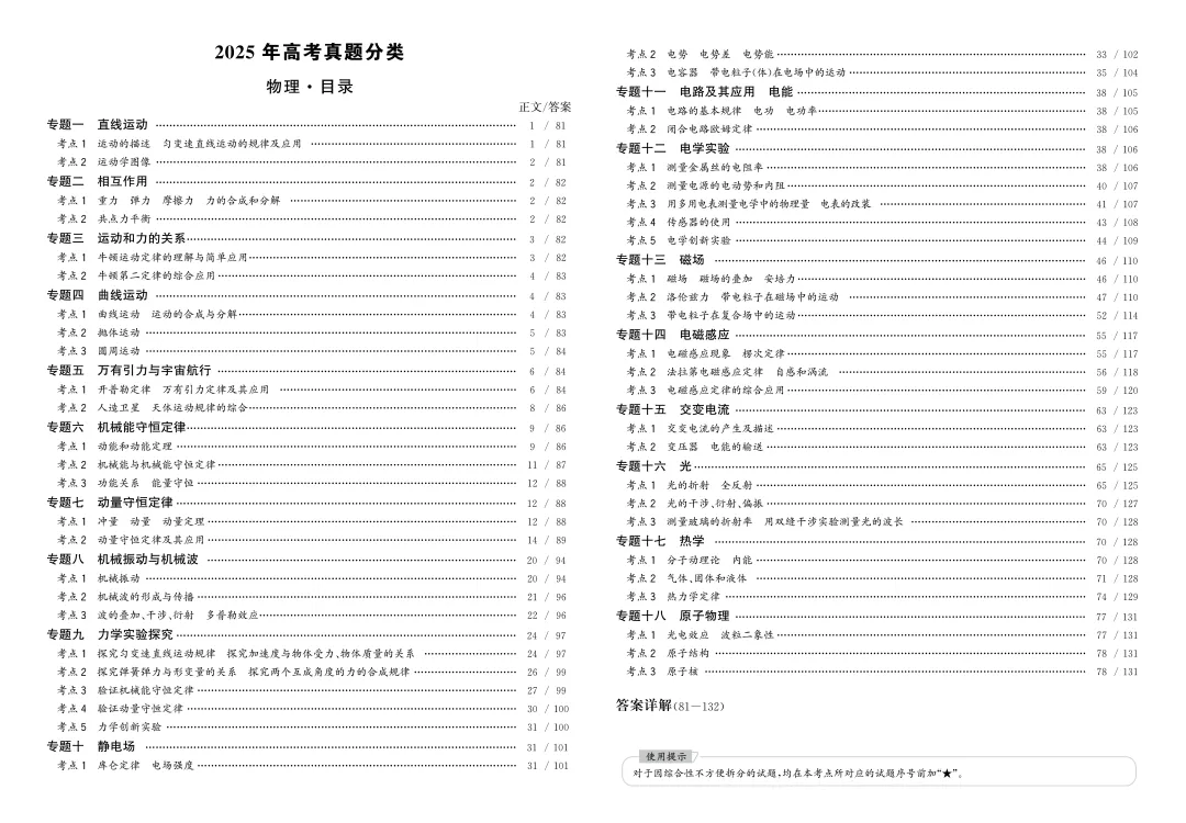 【真题汇编】2025年高考物理真题分类汇编(含答案)限时下载! 第2张