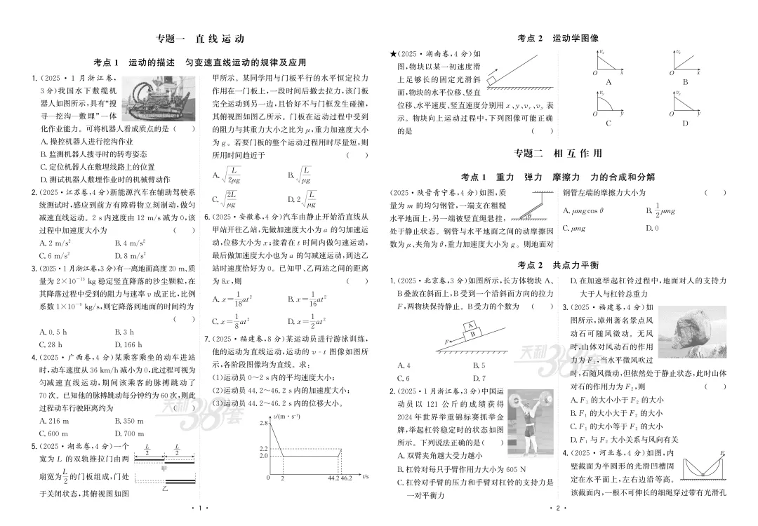 【真题汇编】2025年高考物理真题分类汇编(含答案)限时下载! 第3张