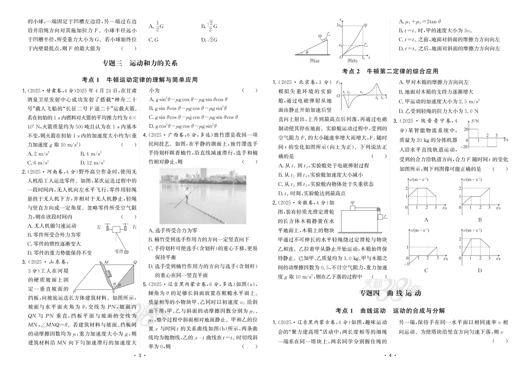 【真题汇编】2025年高考物理真题分类汇编(含答案)限时下载! 第4张