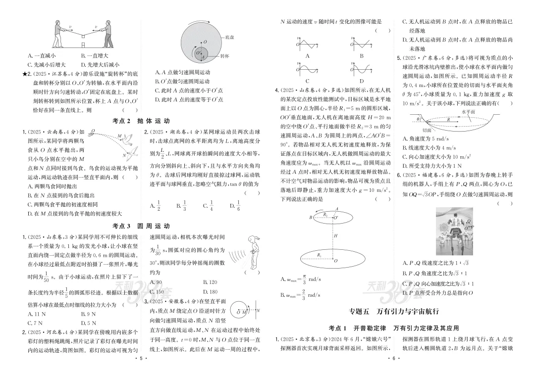 【真题汇编】2025年高考物理真题分类汇编(含答案)限时下载! 第5张