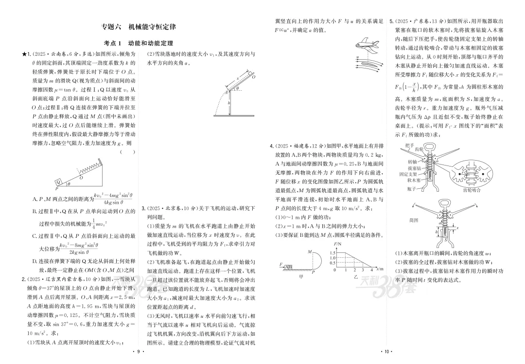 【真题汇编】2025年高考物理真题分类汇编(含答案)限时下载! 第7张
