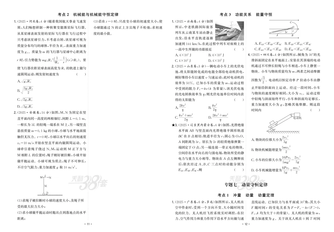 【真题汇编】2025年高考物理真题分类汇编(含答案)限时下载! 第8张