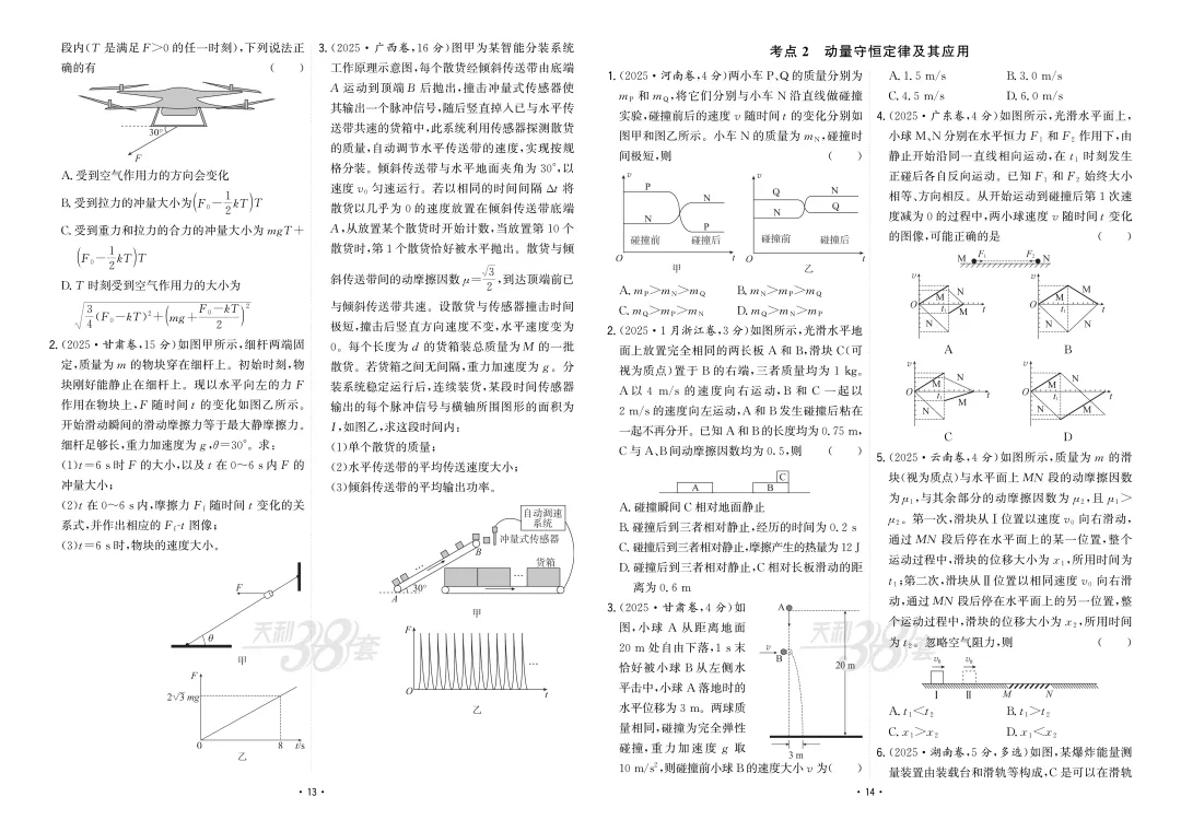 【真题汇编】2025年高考物理真题分类汇编(含答案)限时下载! 第9张