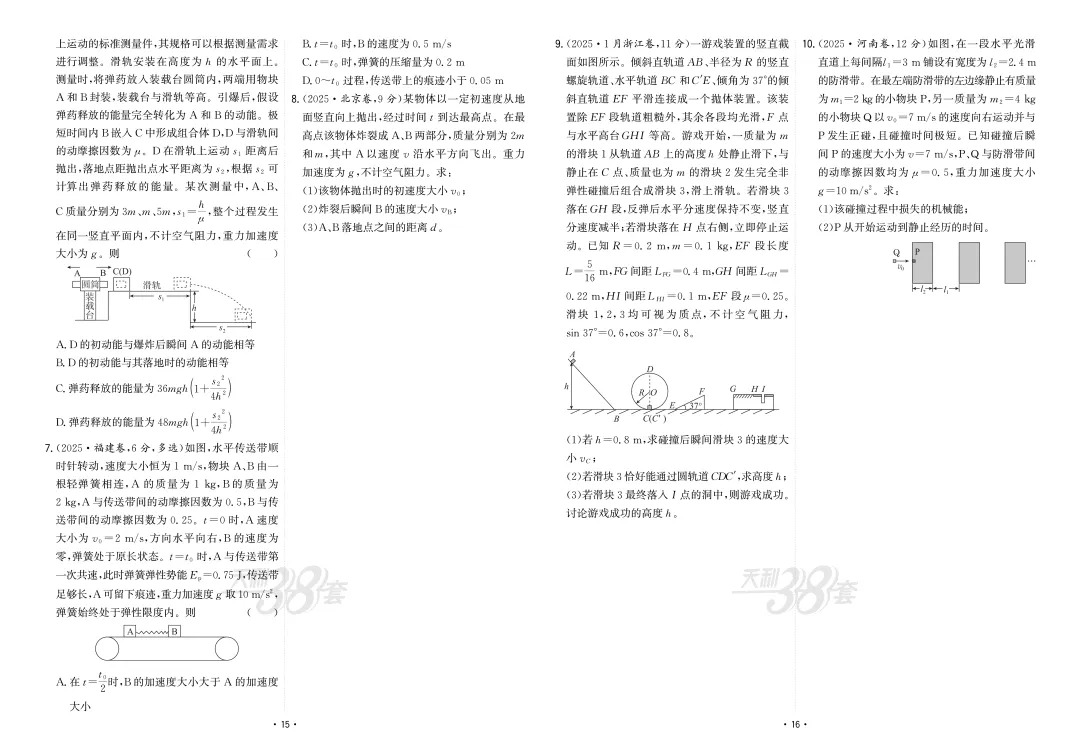 【真题汇编】2025年高考物理真题分类汇编(含答案)限时下载! 第10张