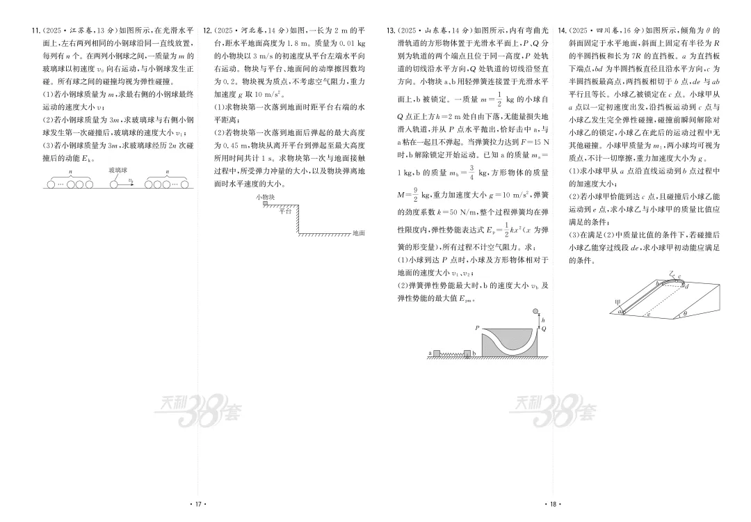 【真题汇编】2025年高考物理真题分类汇编(含答案)限时下载! 第11张