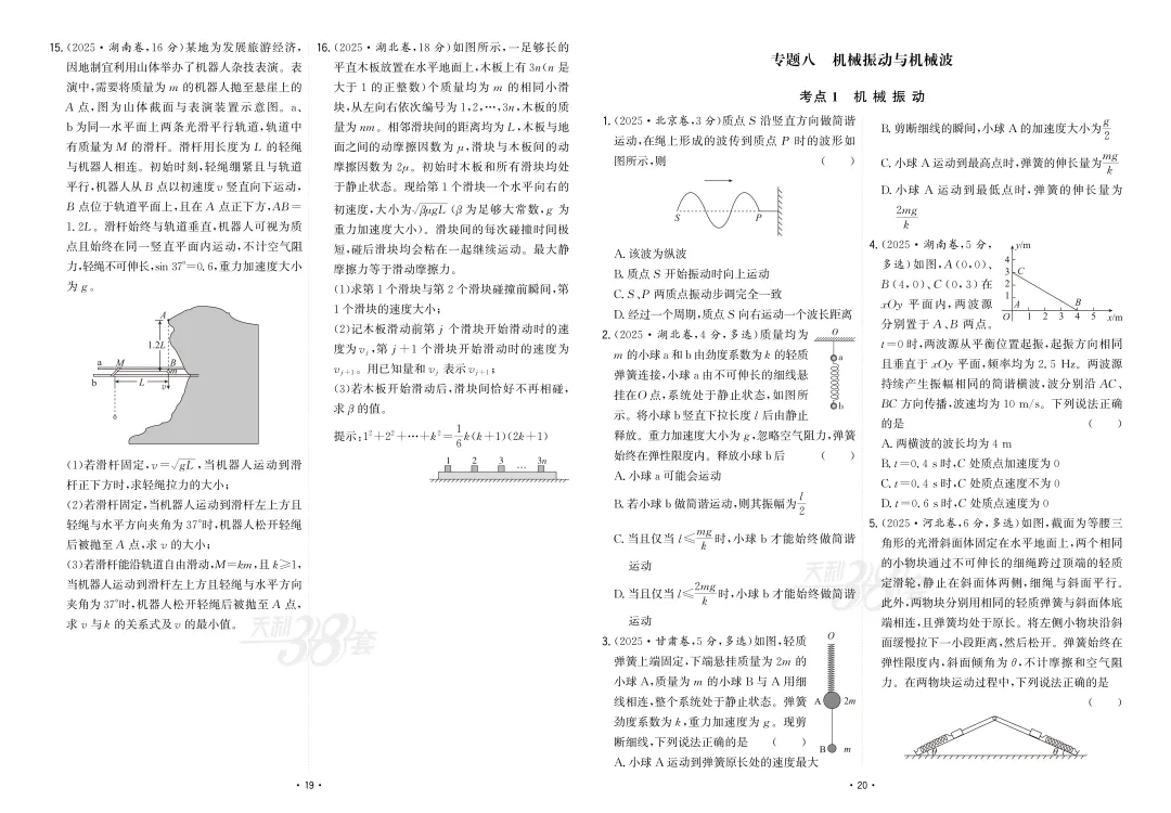 【真题汇编】2025年高考物理真题分类汇编(含答案)限时下载! 第12张