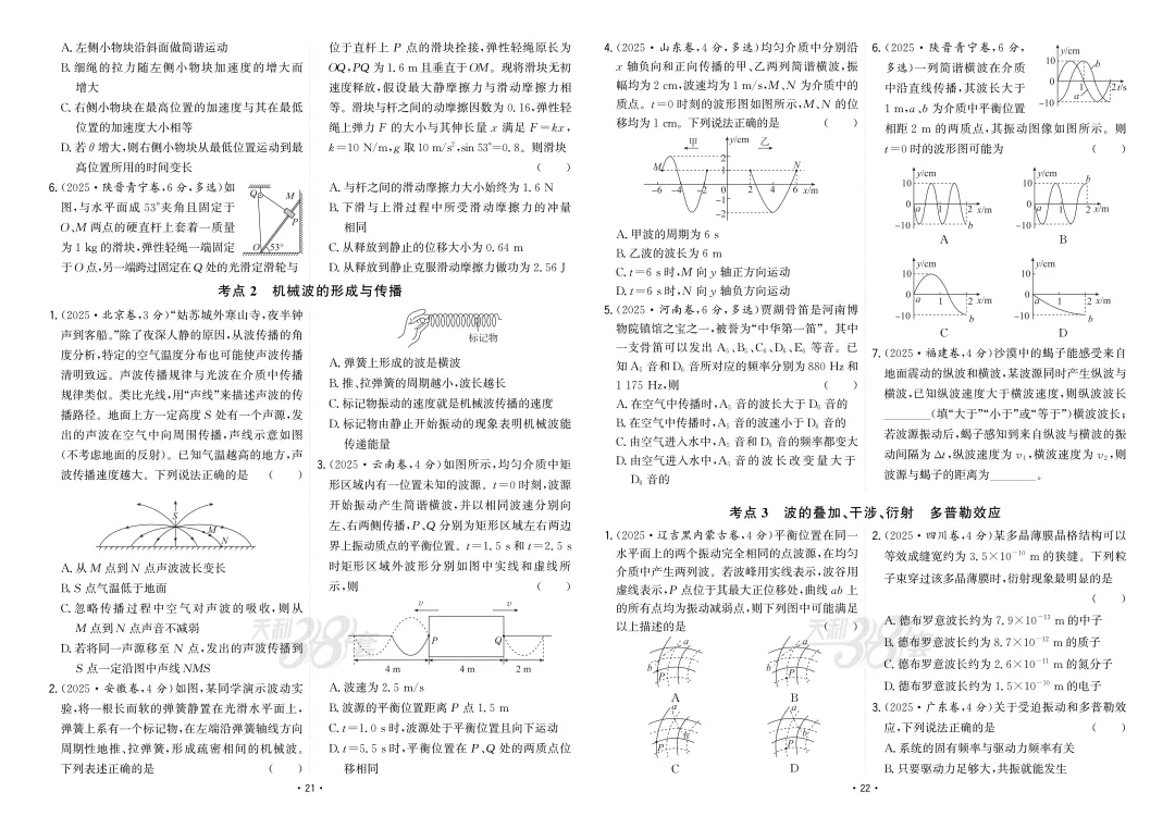 【真题汇编】2025年高考物理真题分类汇编(含答案)限时下载! 第13张