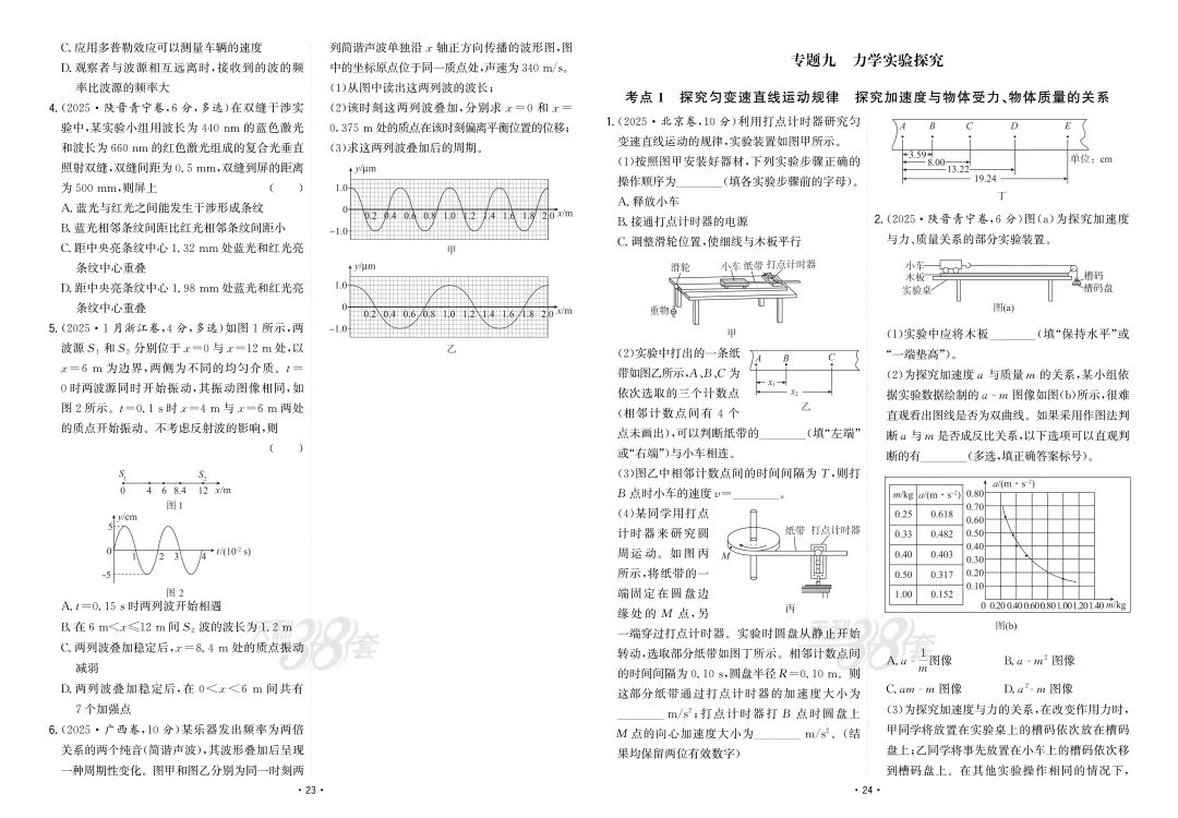 【真题汇编】2025年高考物理真题分类汇编(含答案)限时下载! 第14张