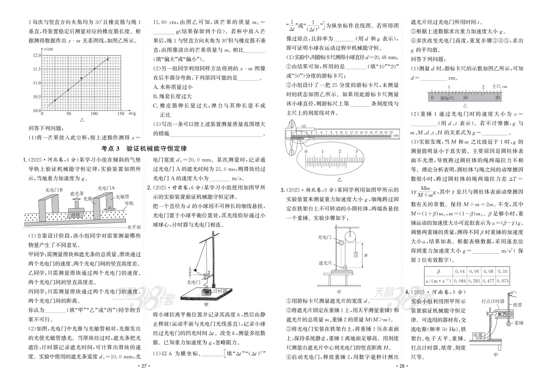 【真题汇编】2025年高考物理真题分类汇编(含答案)限时下载! 第16张