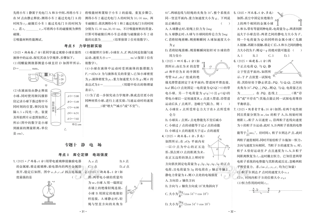 【真题汇编】2025年高考物理真题分类汇编(含答案)限时下载! 第18张