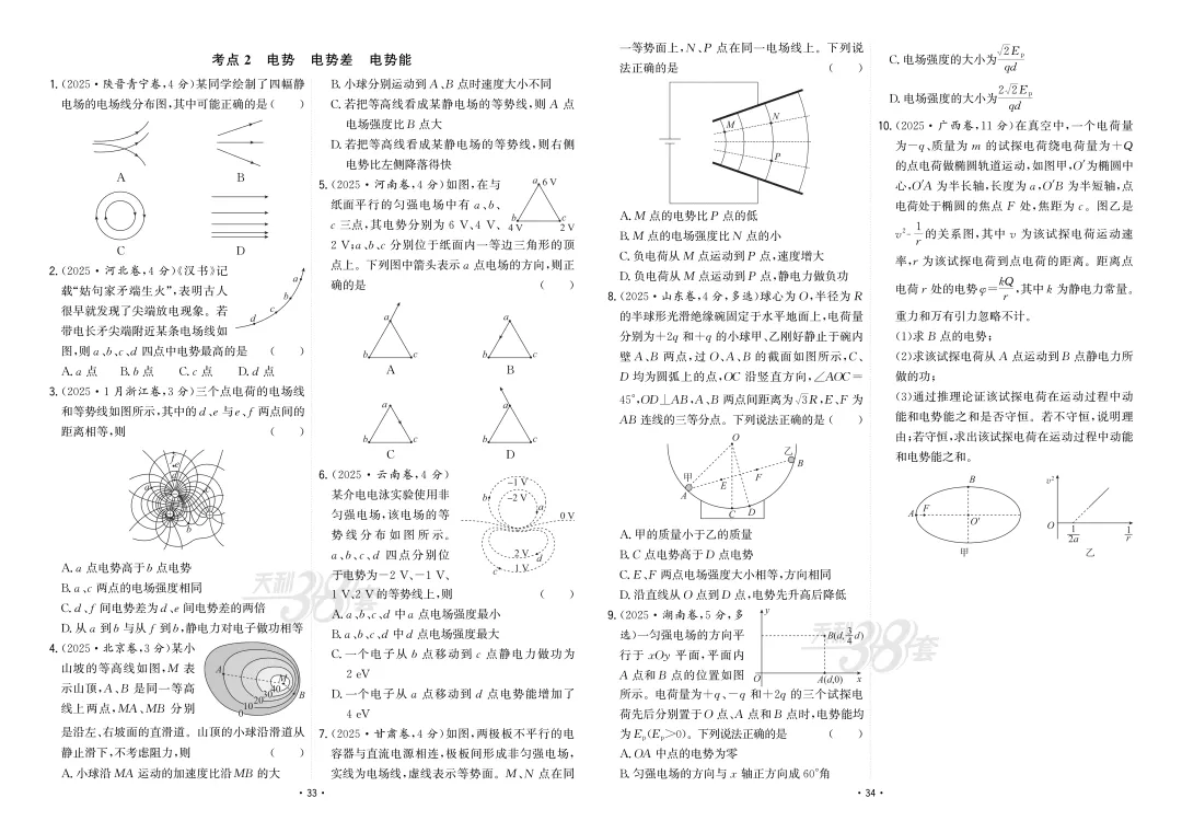 【真题汇编】2025年高考物理真题分类汇编(含答案)限时下载! 第19张