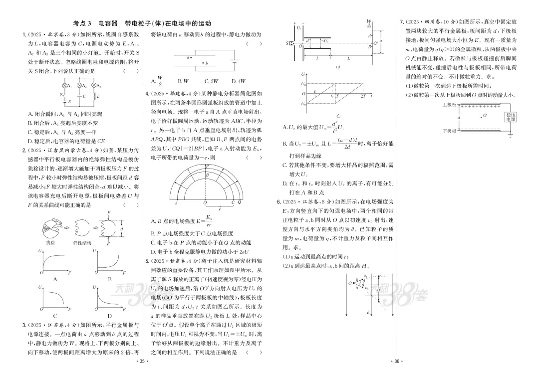 【真题汇编】2025年高考物理真题分类汇编(含答案)限时下载! 第20张