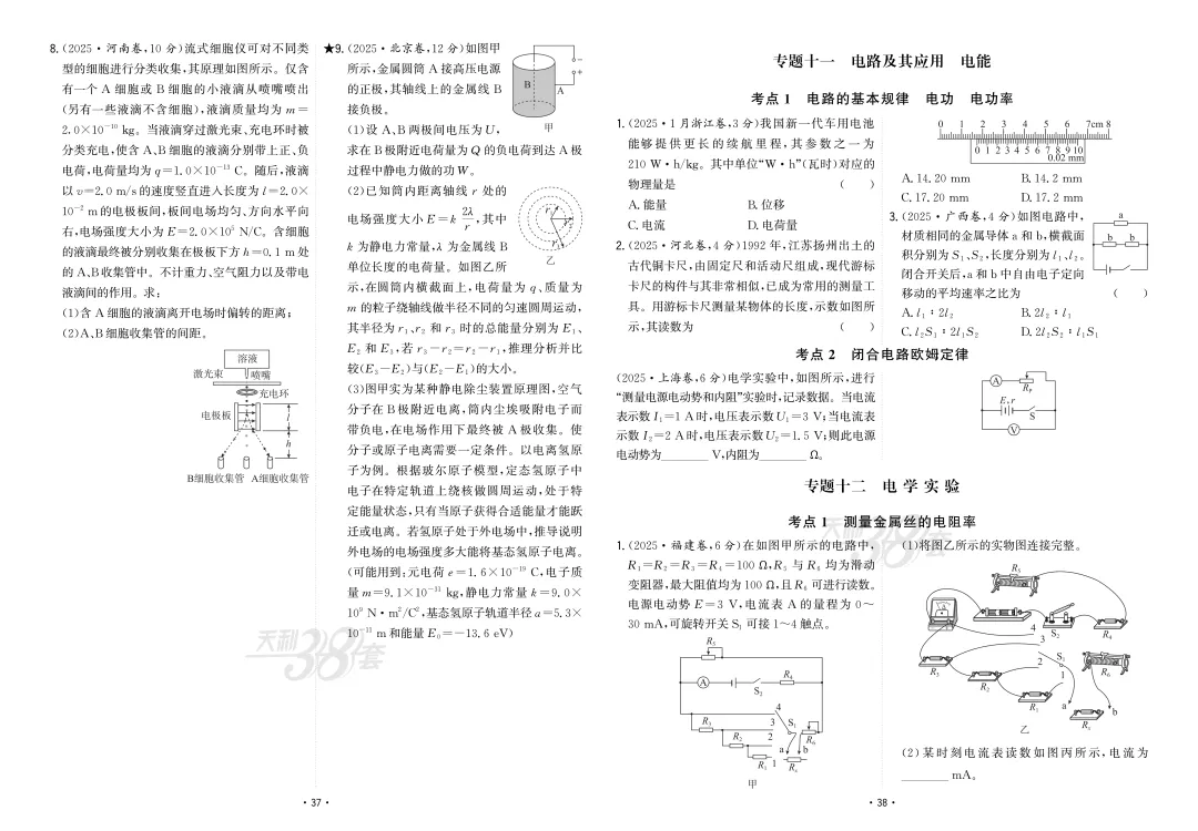 【真题汇编】2025年高考物理真题分类汇编(含答案)限时下载! 第21张