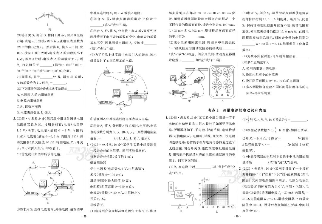 【真题汇编】2025年高考物理真题分类汇编(含答案)限时下载! 第22张