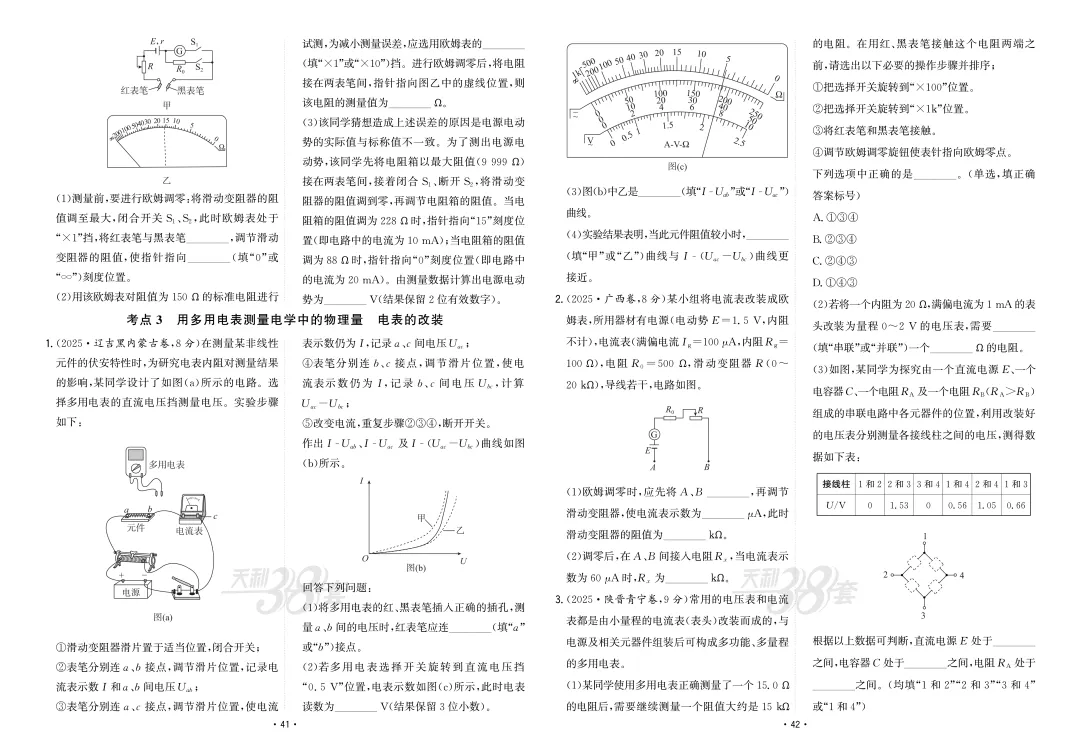 【真题汇编】2025年高考物理真题分类汇编(含答案)限时下载! 第23张