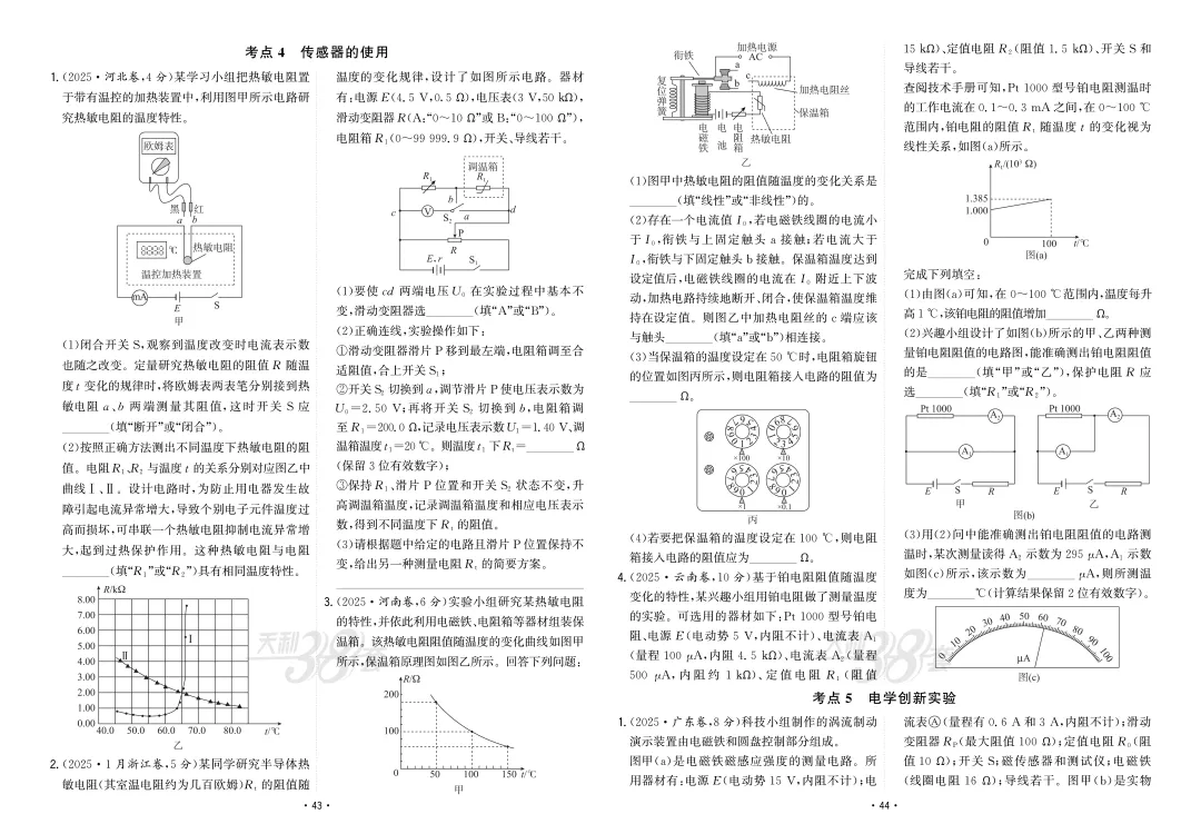 【真题汇编】2025年高考物理真题分类汇编(含答案)限时下载! 第24张