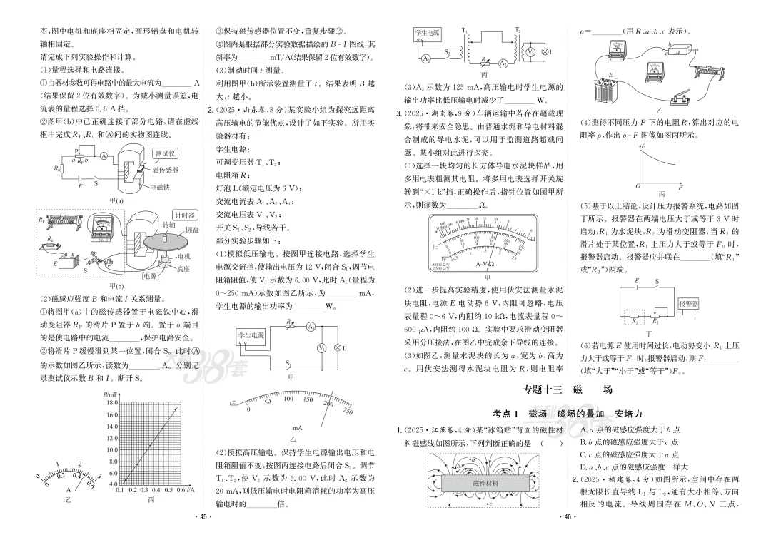 【真题汇编】2025年高考物理真题分类汇编(含答案)限时下载! 第25张