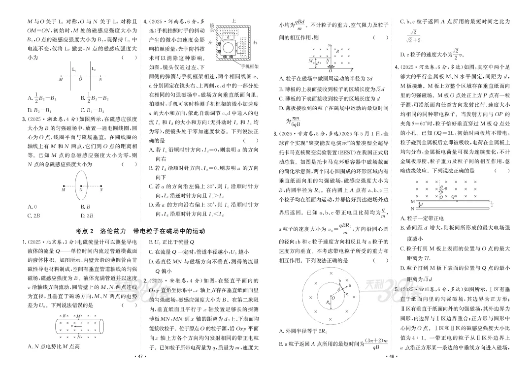 【真题汇编】2025年高考物理真题分类汇编(含答案)限时下载! 第26张
