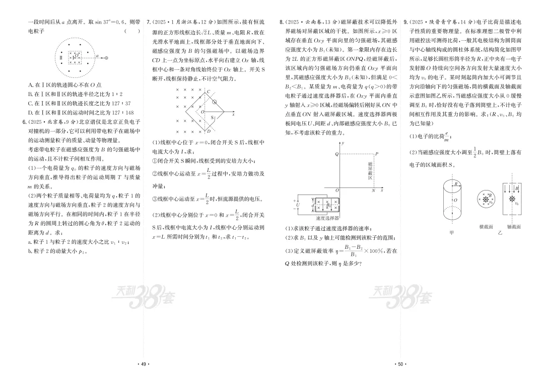 【真题汇编】2025年高考物理真题分类汇编(含答案)限时下载! 第27张