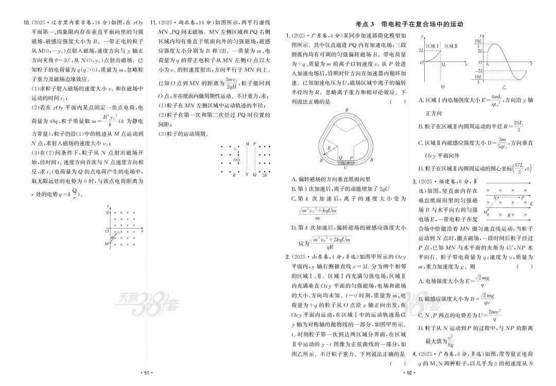 【真题汇编】2025年高考物理真题分类汇编(含答案)限时下载! 第28张