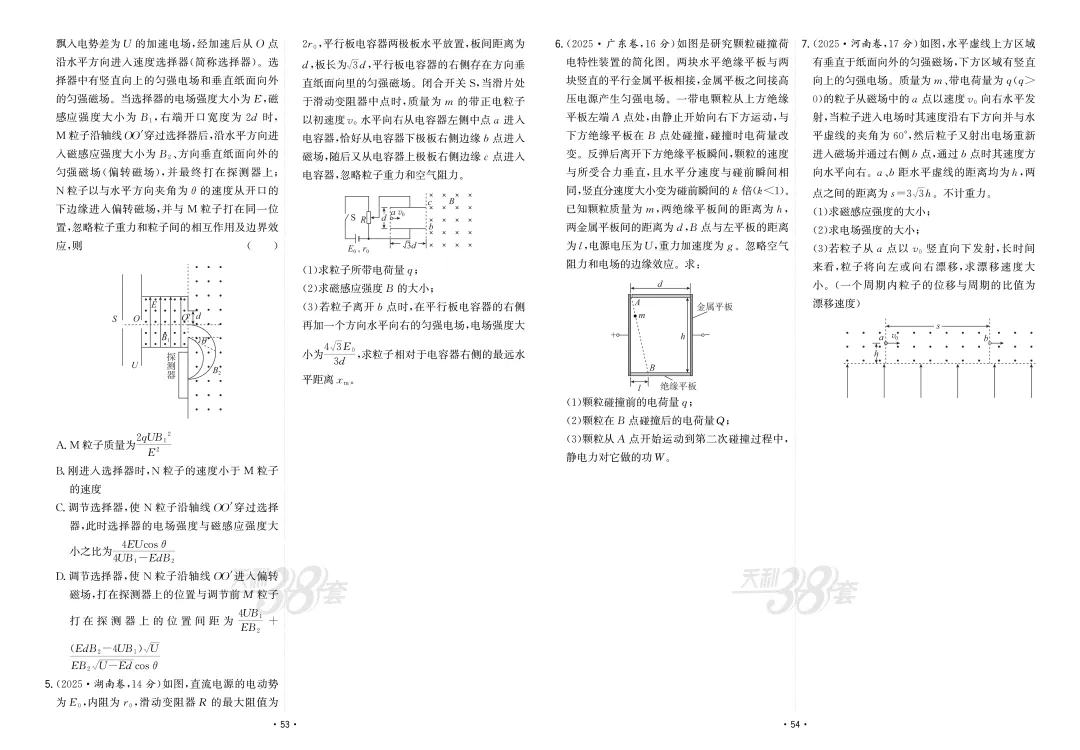 【真题汇编】2025年高考物理真题分类汇编(含答案)限时下载! 第29张