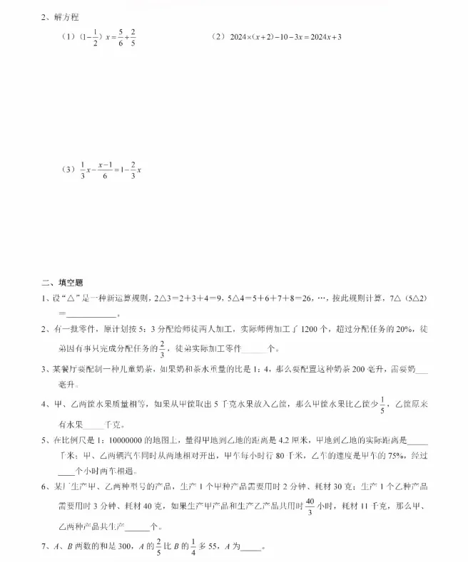 5.15重庆小升初八中真题 第2张