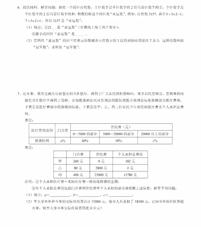 5.15重庆小升初八中真题 第5张