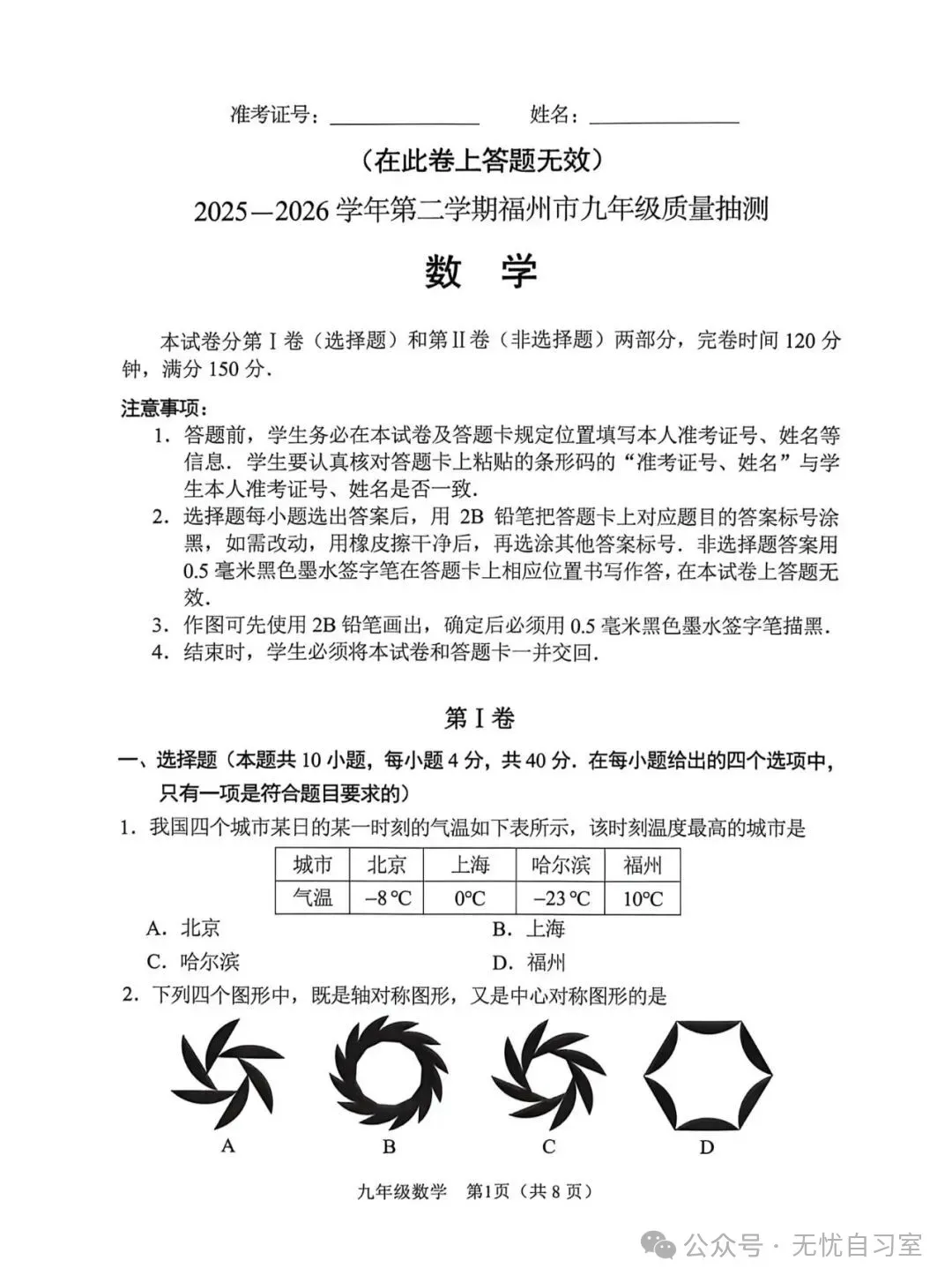 【福州二检】2026年5月初三数学二检真题试卷+ 解析 九年级中考试卷 第7张