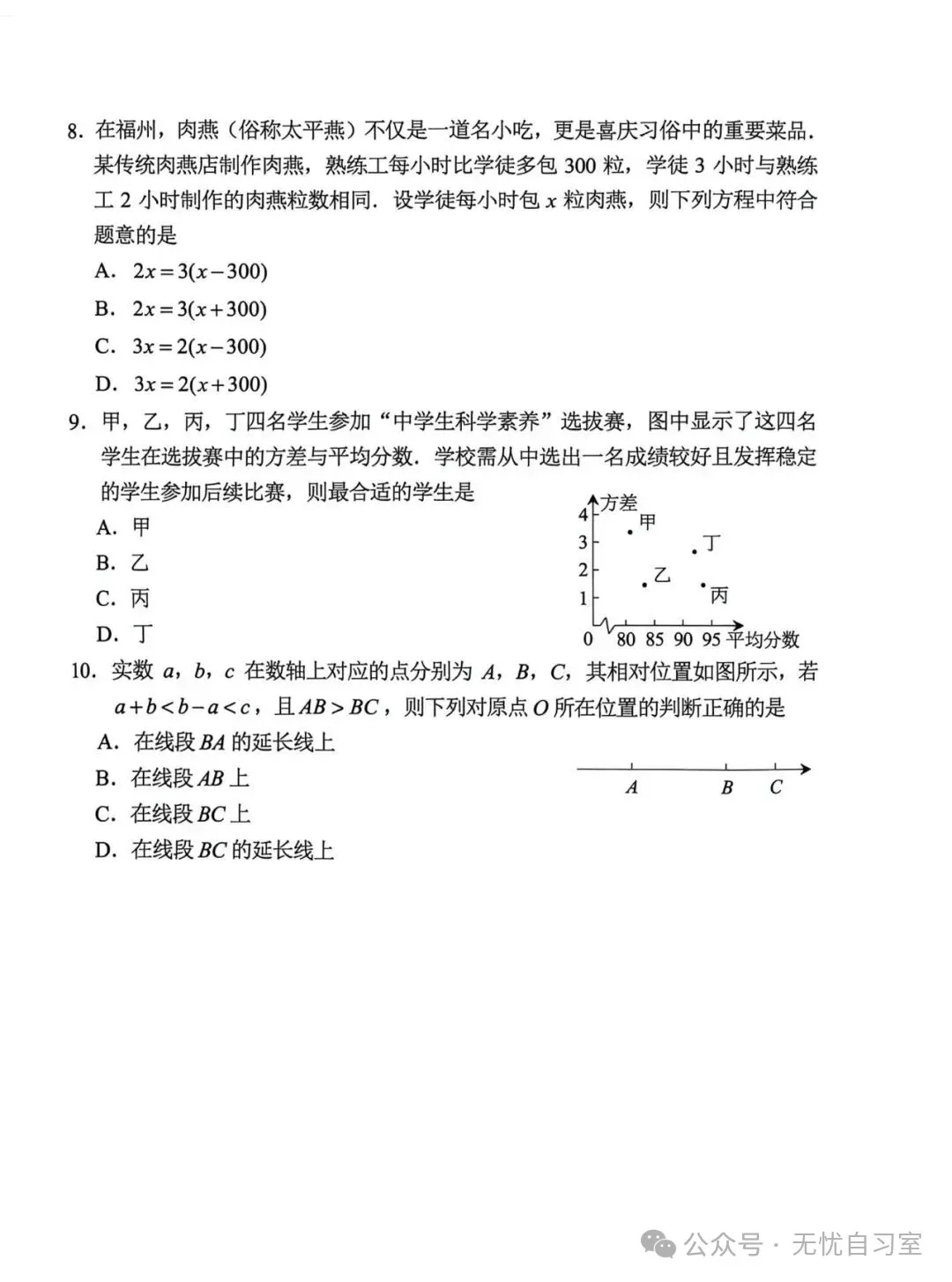 【福州二检】2026年5月初三数学二检真题试卷+ 解析 九年级中考试卷 第9张