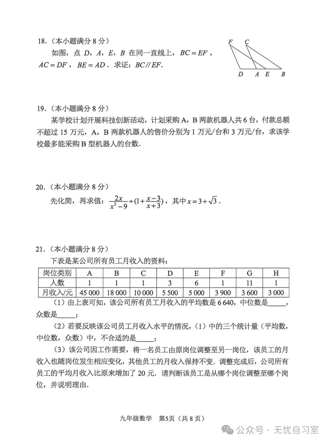 【福州二检】2026年5月初三数学二检真题试卷+ 解析 九年级中考试卷 第11张