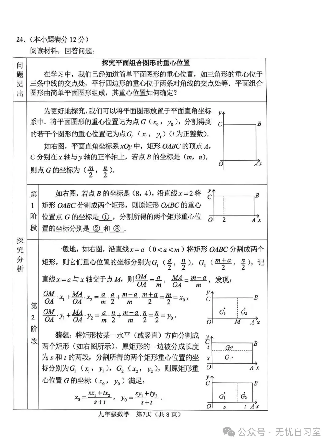 【福州二检】2026年5月初三数学二检真题试卷+ 解析 九年级中考试卷 第13张