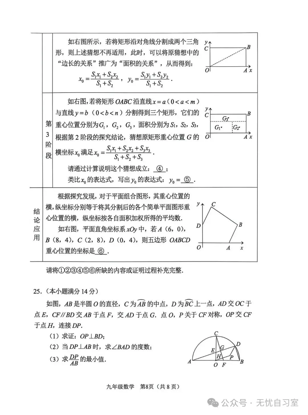 【福州二检】2026年5月初三数学二检真题试卷+ 解析 九年级中考试卷 第14张