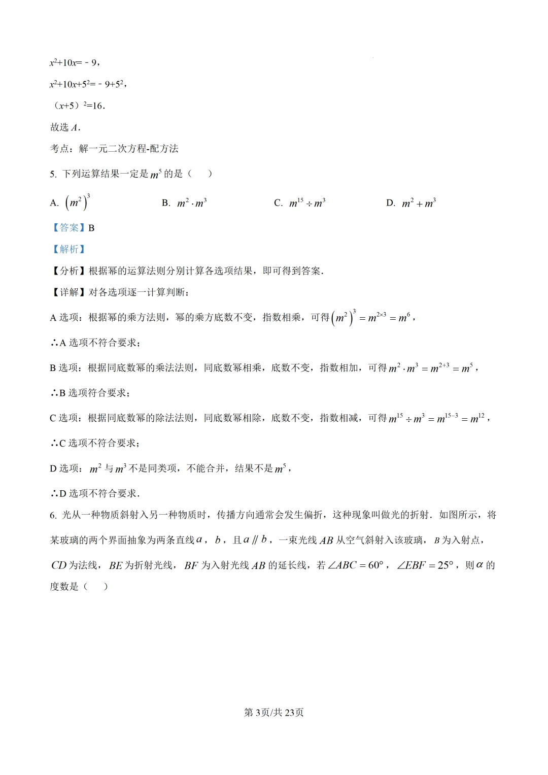 【福州二检】2026年5月初三数学二检真题试卷+ 解析 九年级中考试卷 第17张