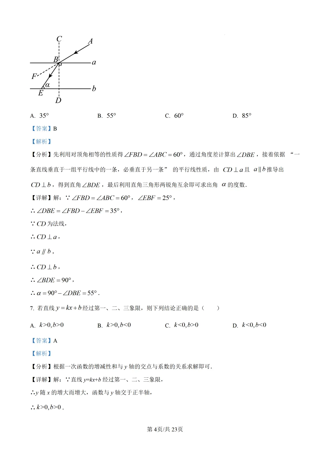 【福州二检】2026年5月初三数学二检真题试卷+ 解析 九年级中考试卷 第18张