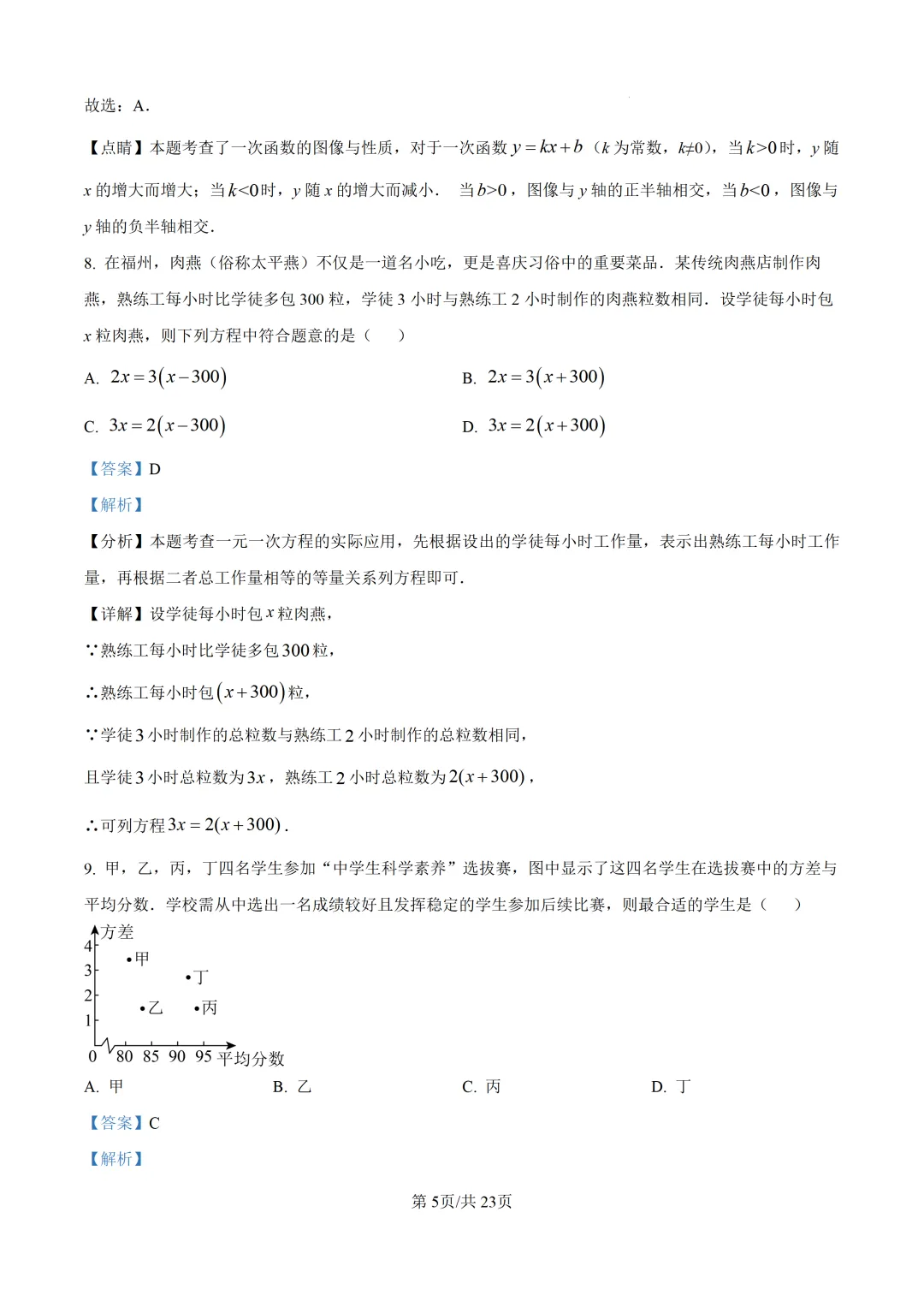 【福州二检】2026年5月初三数学二检真题试卷+ 解析 九年级中考试卷 第19张