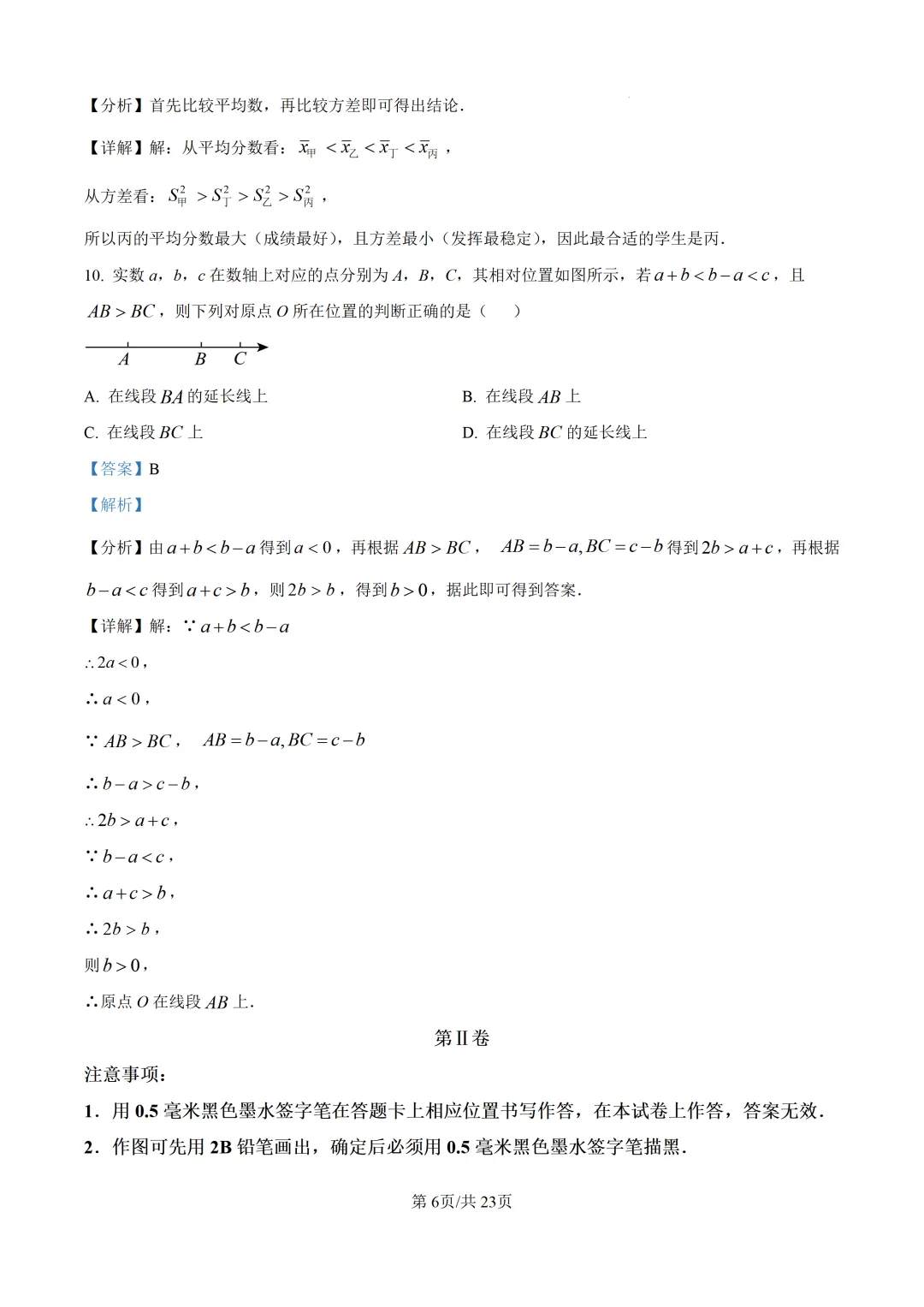 【福州二检】2026年5月初三数学二检真题试卷+ 解析 九年级中考试卷 第20张