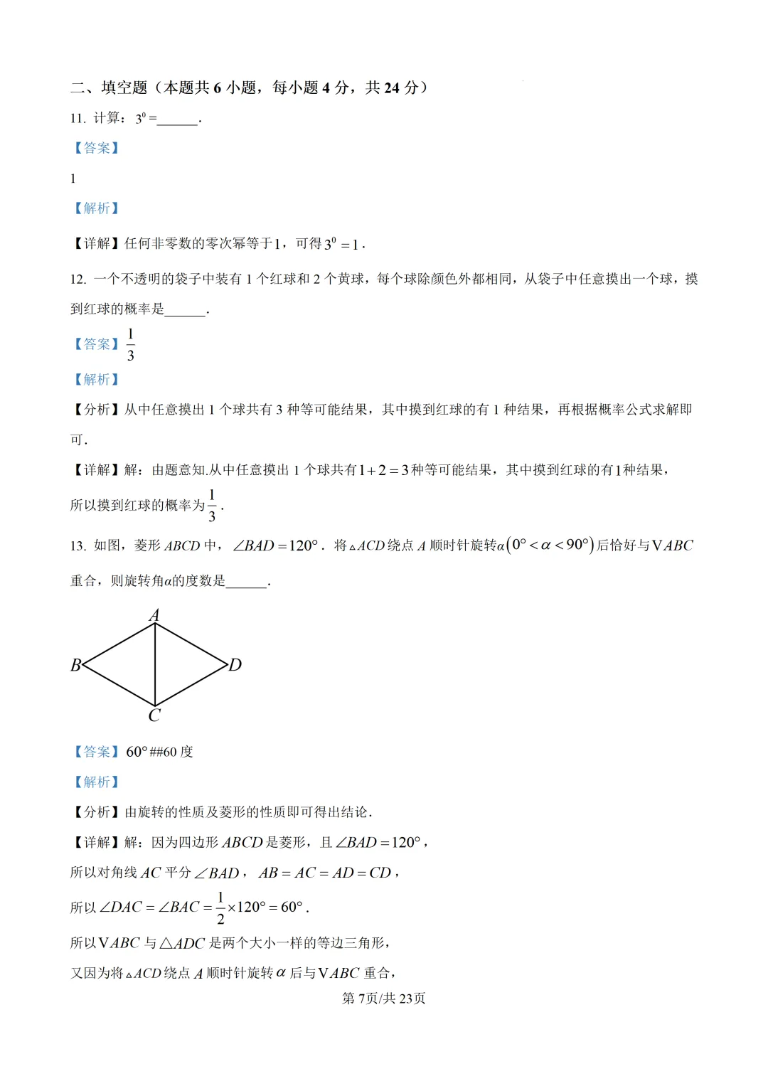 【福州二检】2026年5月初三数学二检真题试卷+ 解析 九年级中考试卷 第21张