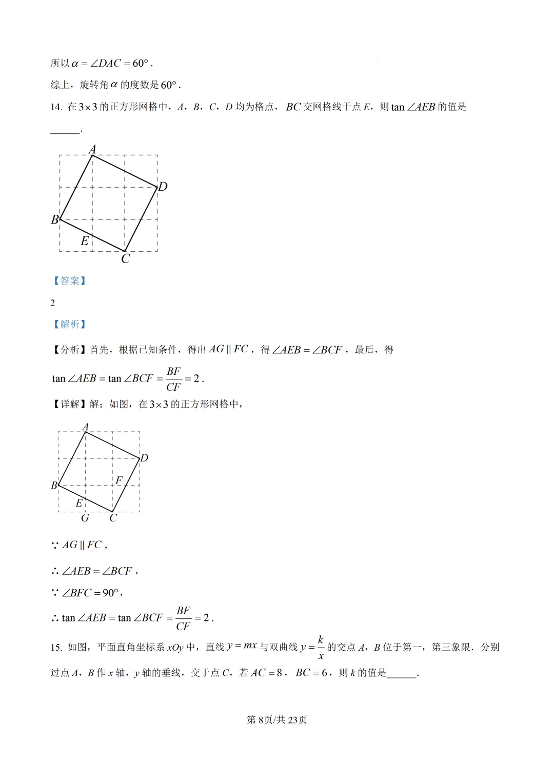 【福州二检】2026年5月初三数学二检真题试卷+ 解析 九年级中考试卷 第22张