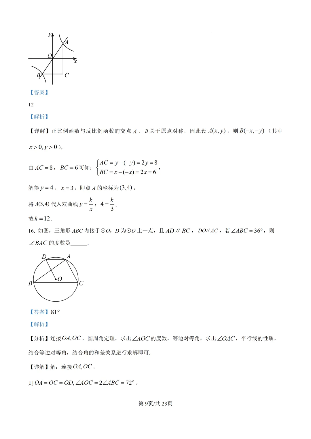 【福州二检】2026年5月初三数学二检真题试卷+ 解析 九年级中考试卷 第23张