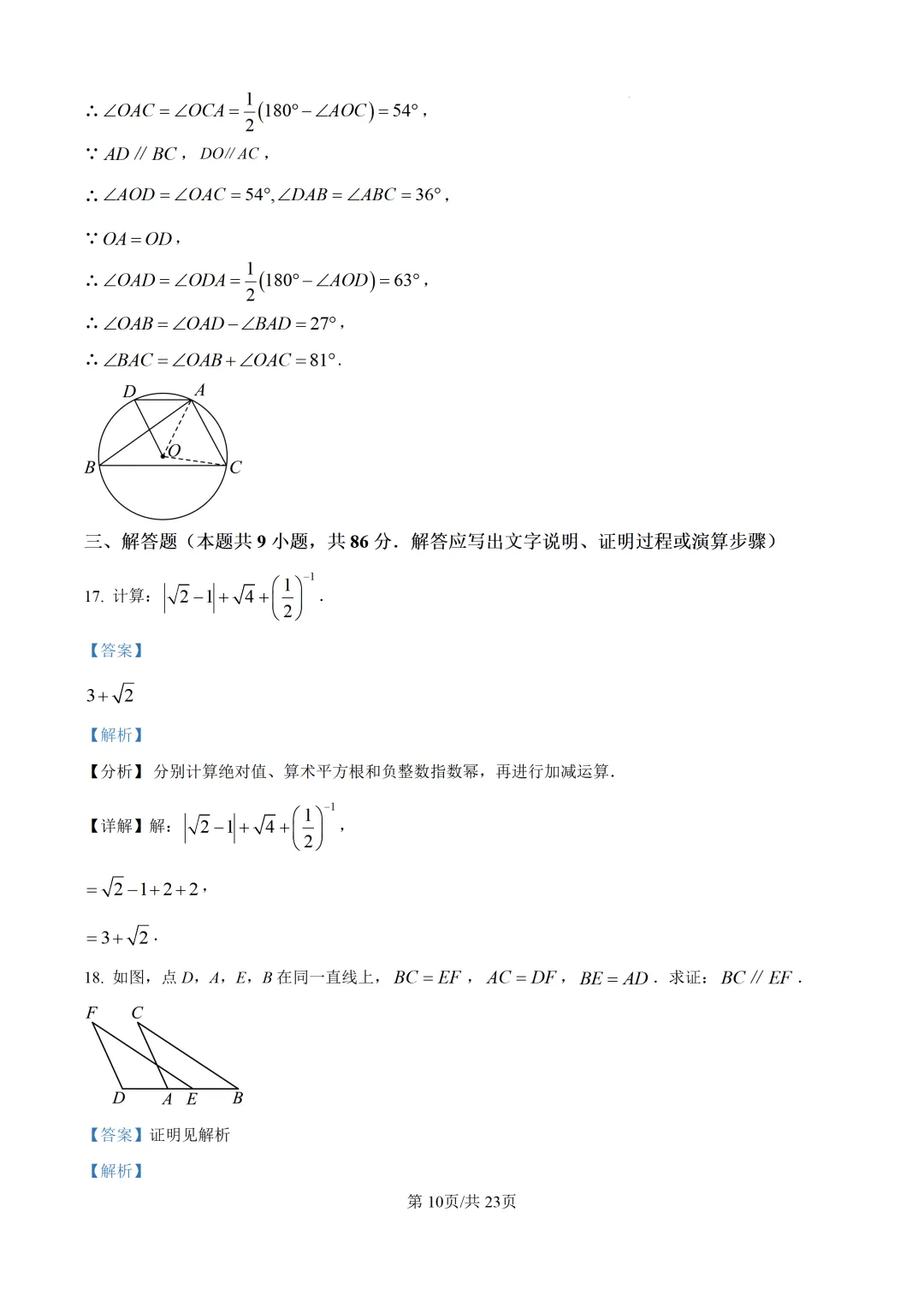 【福州二检】2026年5月初三数学二检真题试卷+ 解析 九年级中考试卷 第24张