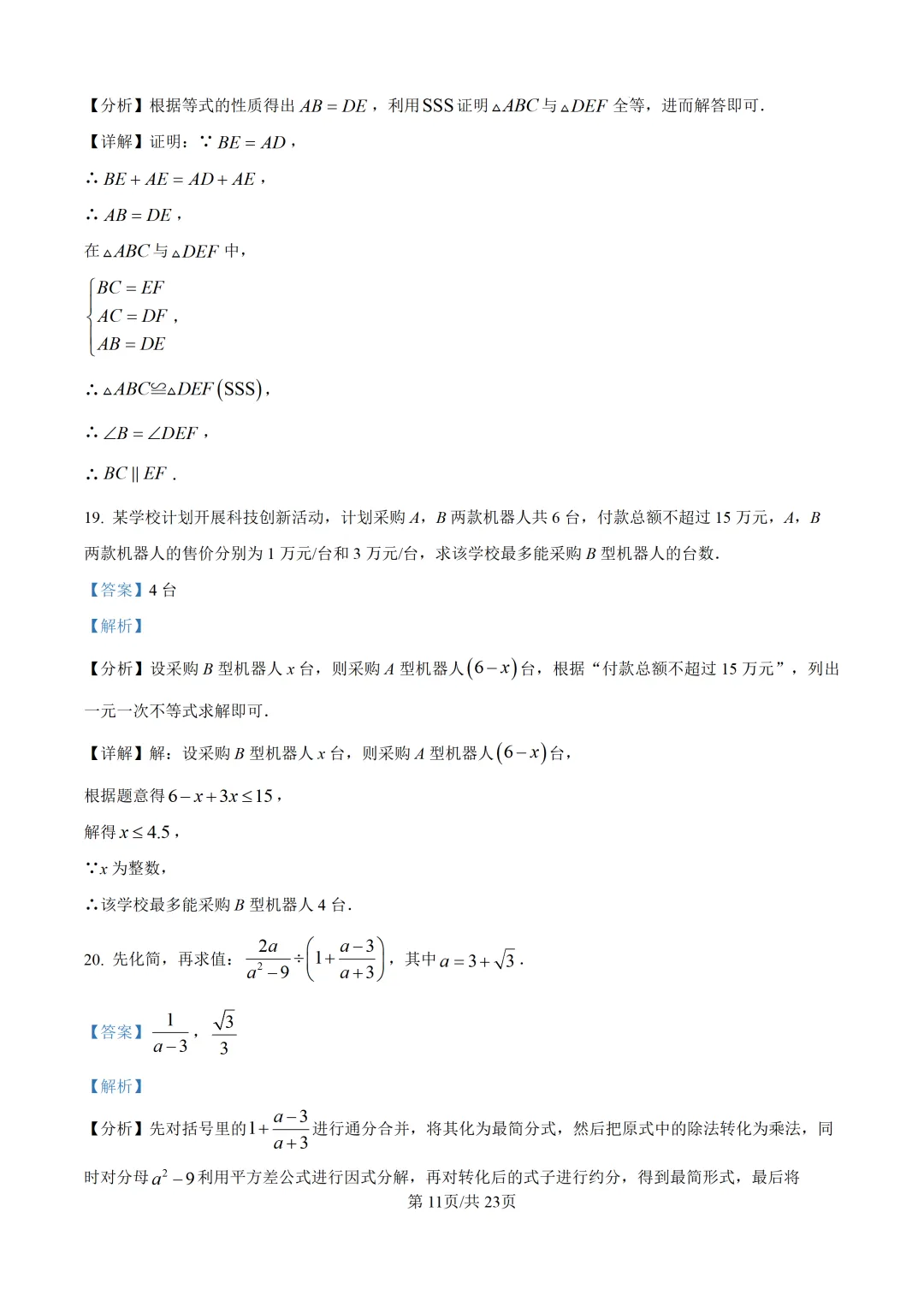 【福州二检】2026年5月初三数学二检真题试卷+ 解析 九年级中考试卷 第25张