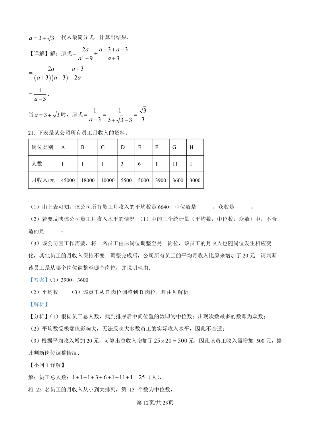 【福州二检】2026年5月初三数学二检真题试卷+ 解析 九年级中考试卷 第26张
