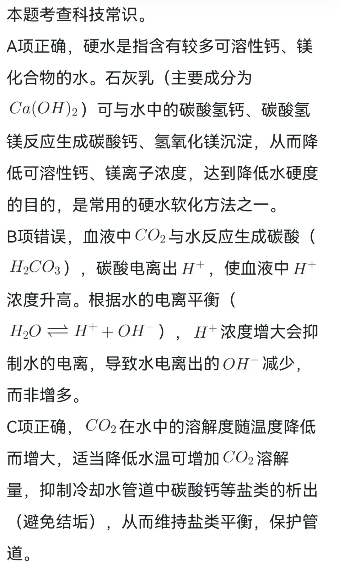 2026年国考地市级行测常识判断真题及解析 第1张