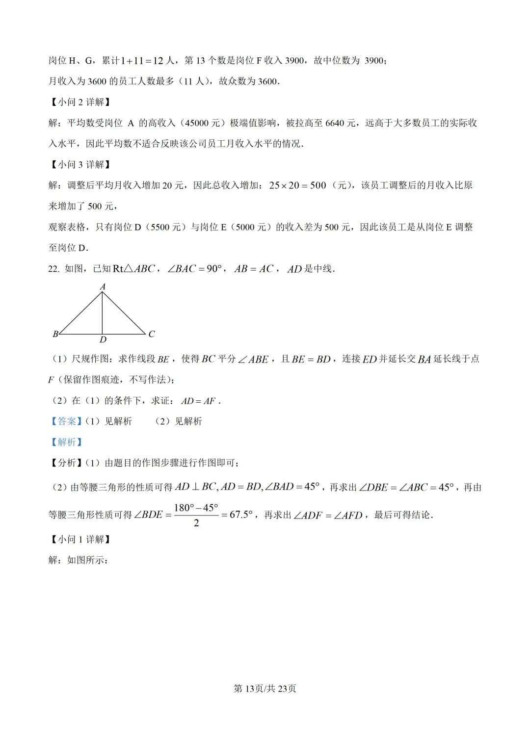 【福州二检】2026年5月初三数学二检真题试卷+ 解析 九年级中考试卷 第27张