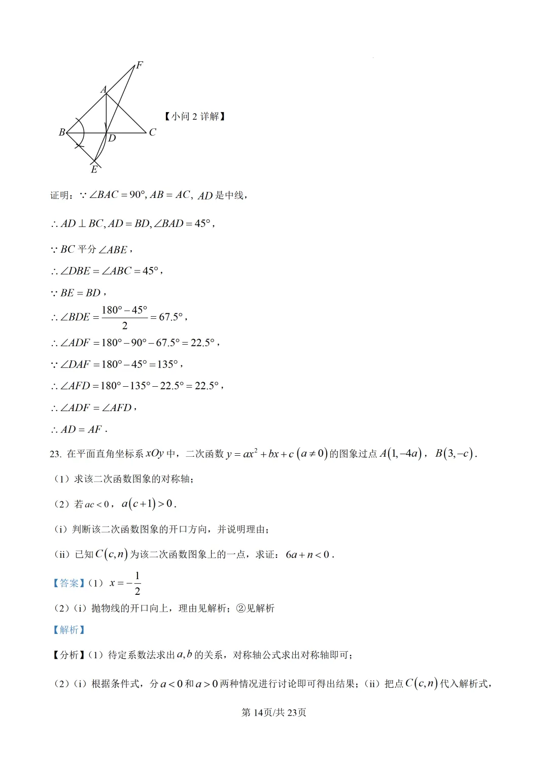 【福州二检】2026年5月初三数学二检真题试卷+ 解析 九年级中考试卷 第28张