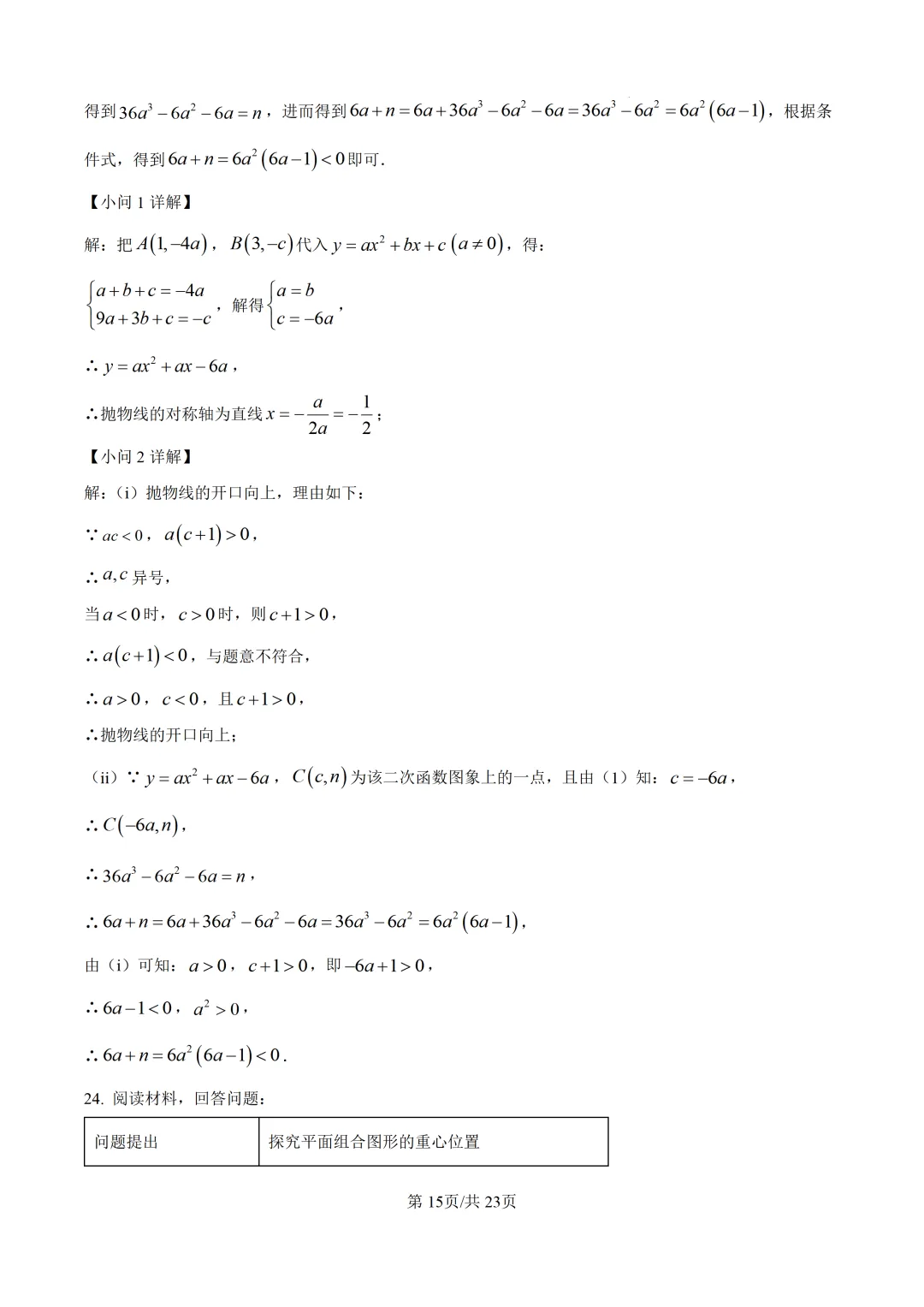 【福州二检】2026年5月初三数学二检真题试卷+ 解析 九年级中考试卷 第29张