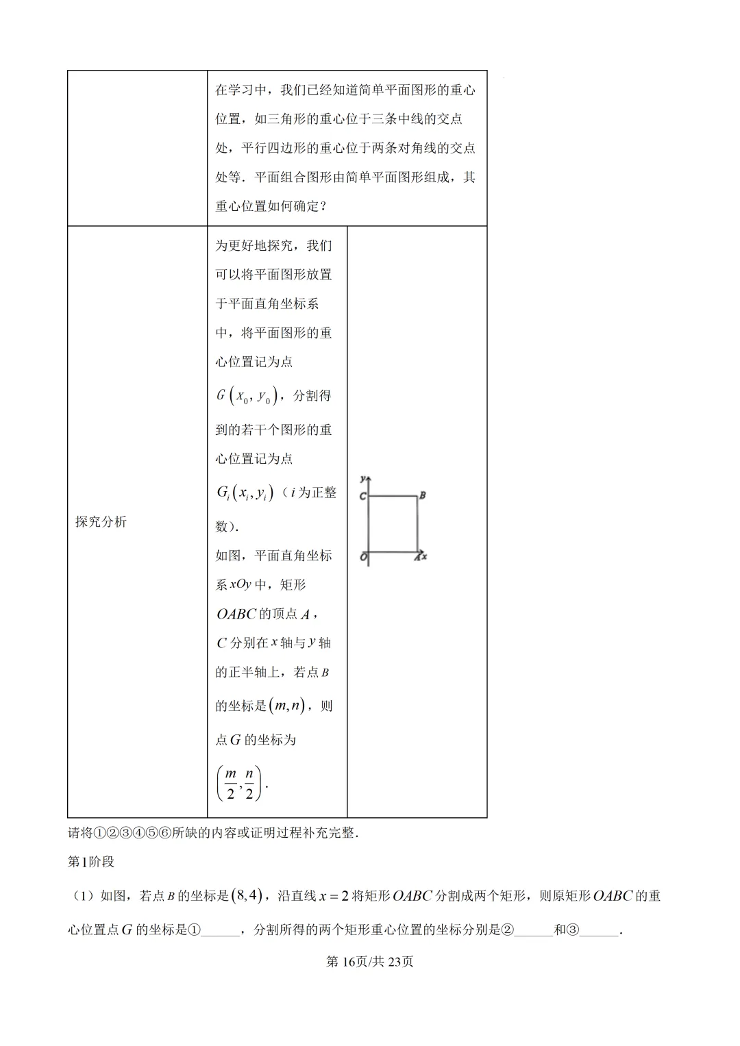 【福州二检】2026年5月初三数学二检真题试卷+ 解析 九年级中考试卷 第30张