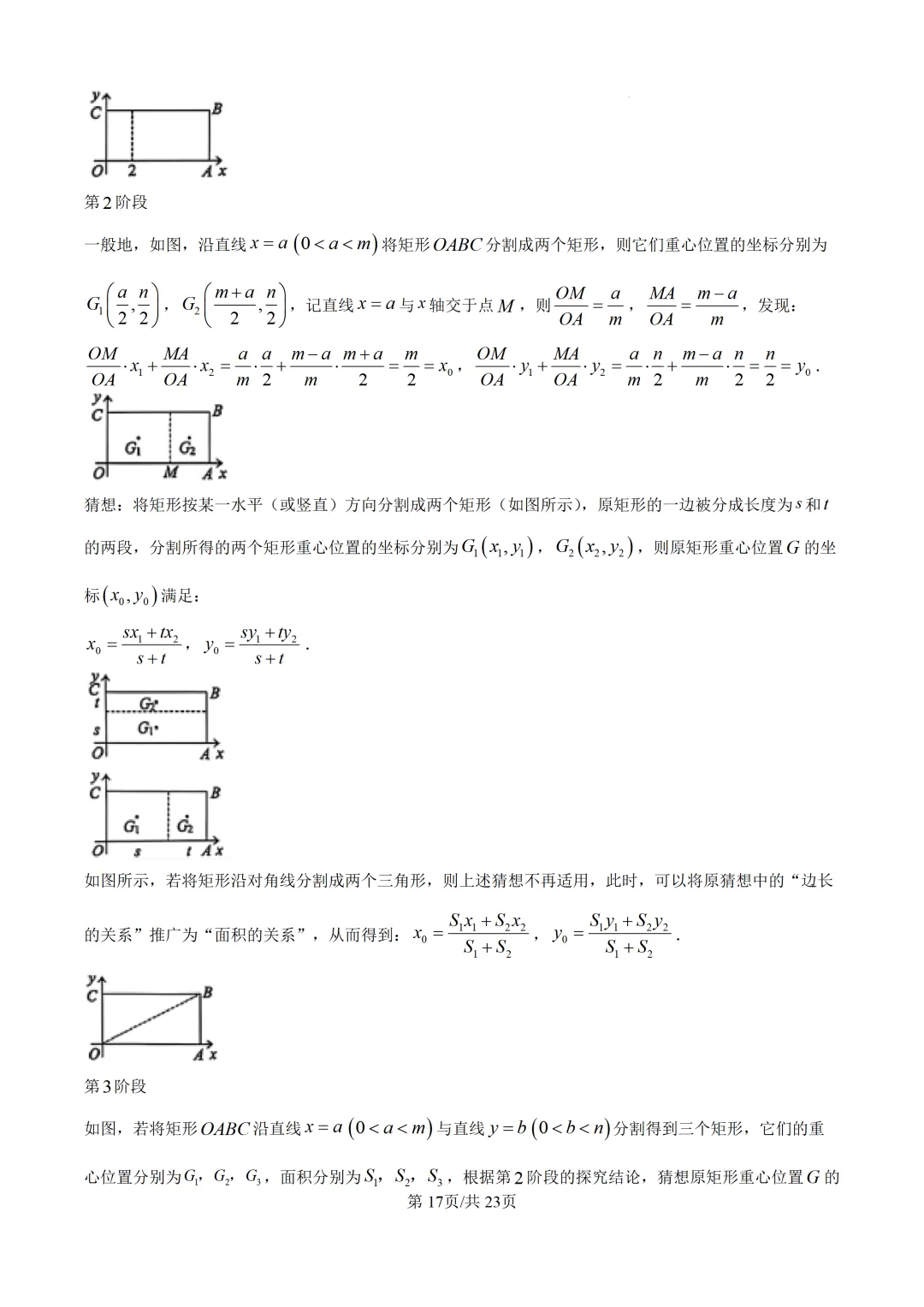 【福州二检】2026年5月初三数学二检真题试卷+ 解析 九年级中考试卷 第31张