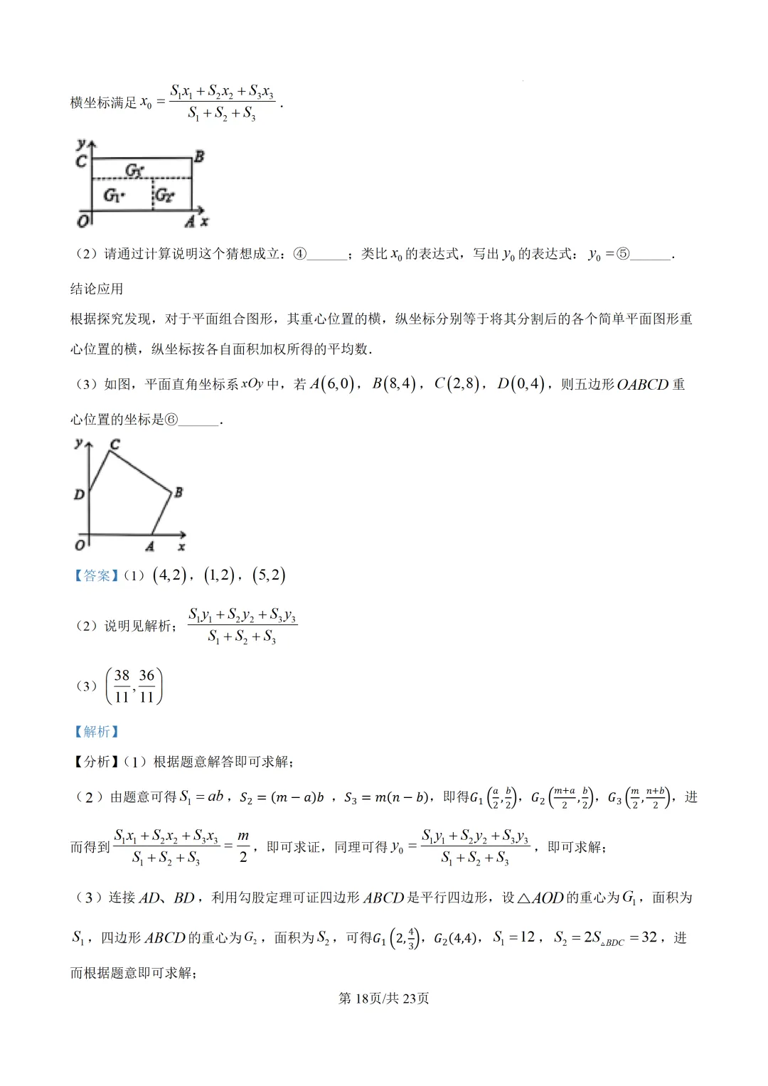 【福州二检】2026年5月初三数学二检真题试卷+ 解析 九年级中考试卷 第32张